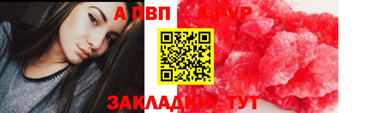 A-PVP Crystall Магнитогорск