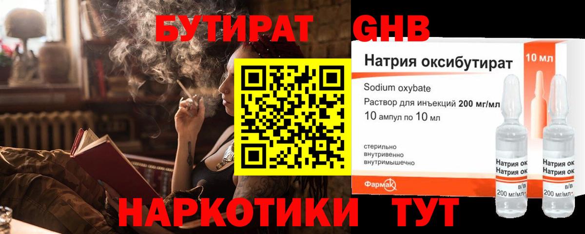 Бутират GHB  БУТИРАТ  Магнитогорск  Вход с VPN 
