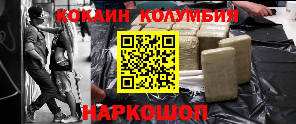 Cocaine 97%  КОКАИН Эквадор  Магнитогорск  Вход с VPN 