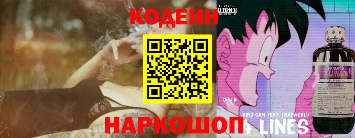 Магнитогорск  Codein напиток Lean (лин)  Вход с VPN  Codein Purple Drank 