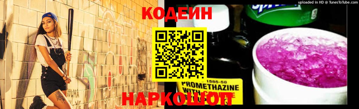 Кодеиновый сироп Lean напиток Lean (лин) Магнитогорск