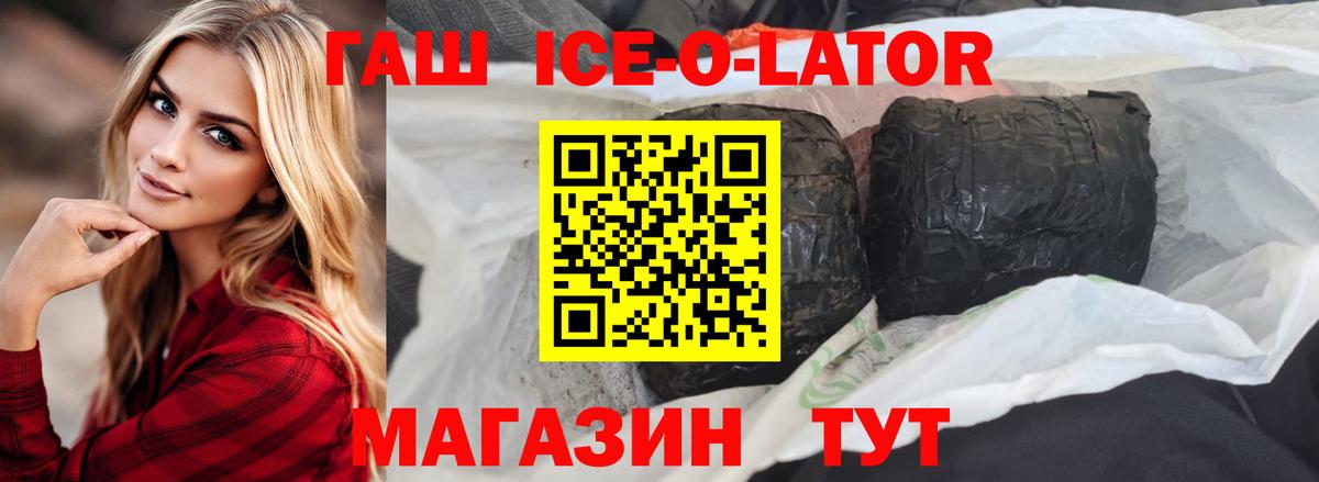 ГАШ ice o lator Магнитогорск