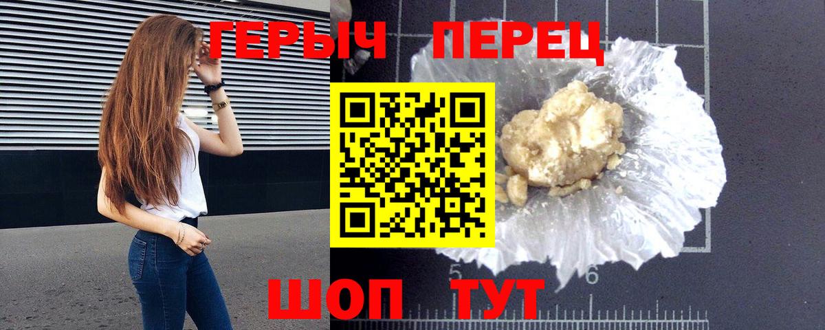 Героин Heroin  Вход с VPN  Магнитогорск 