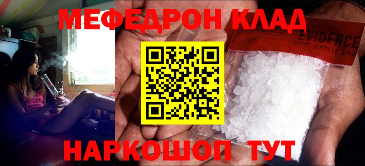 МЯУ-МЯУ  МЕФ  Вход с VPN  Магнитогорск  МЯУ-МЯУ VHQ  МЕФ мука 