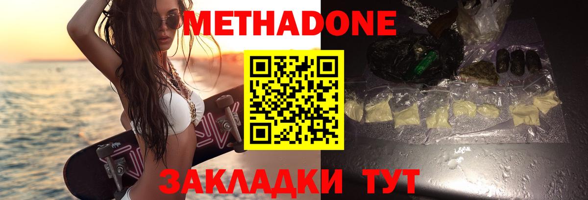 Магнитогорск  Метадон methadone  МЕТАДОН белоснежный  Вход с VPN 