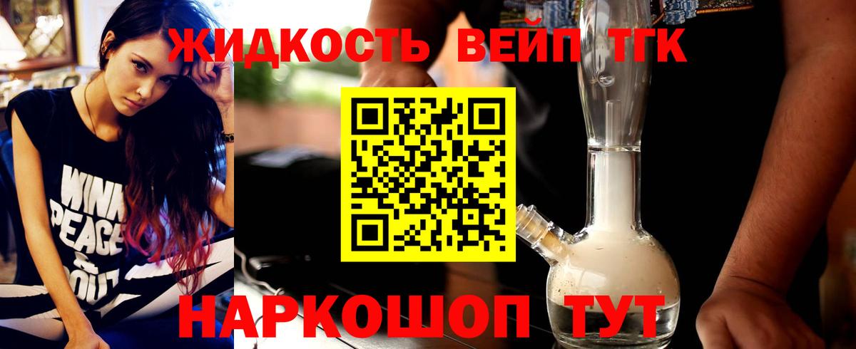 Магнитогорск  ТГК жижа  Дистиллят ТГК концентрат  Вход с VPN 
